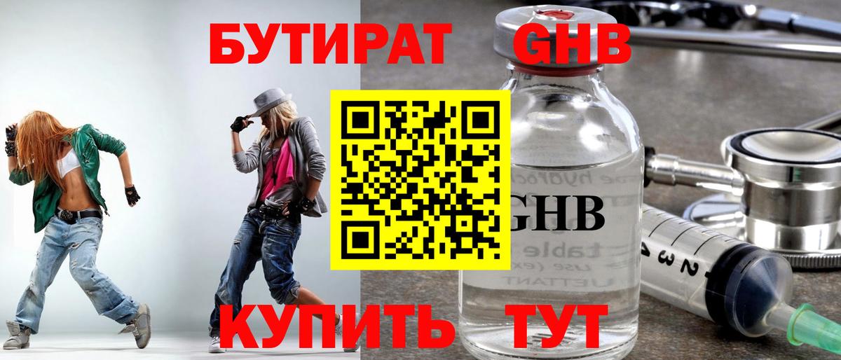 Бутират 99% Усинск