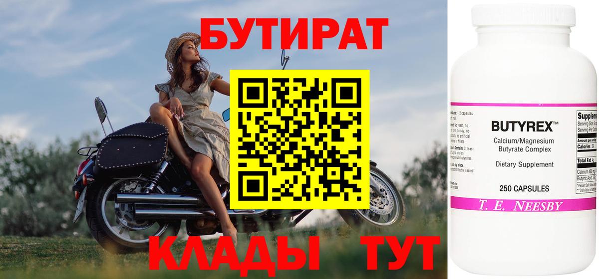Усинск  Бутират бутик  Вход с VPN 