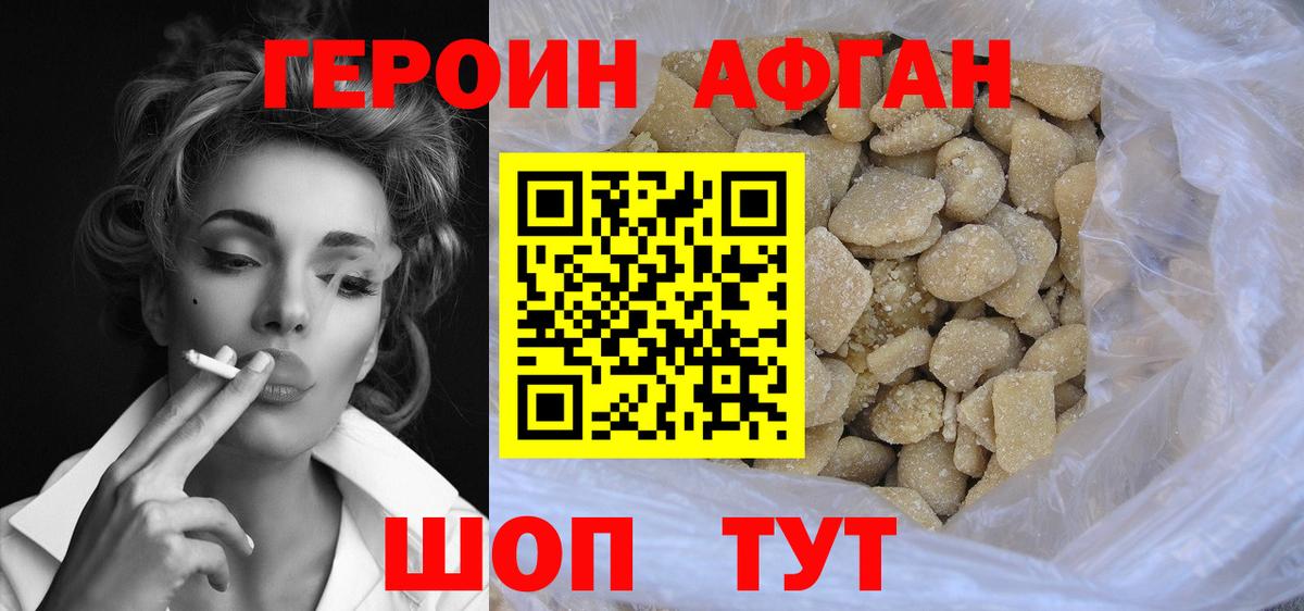 ГЕРОИН афганец Усинск