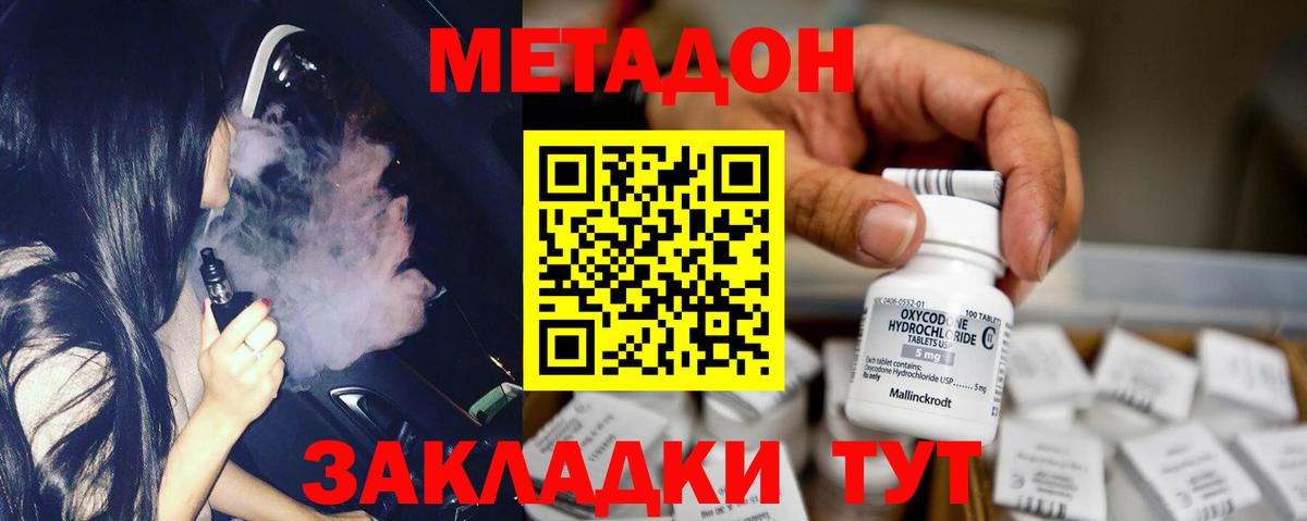МЕТАДОН кристалл Усинск