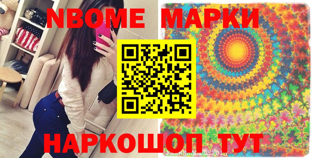Марки N-bome 1,8мг Усинск